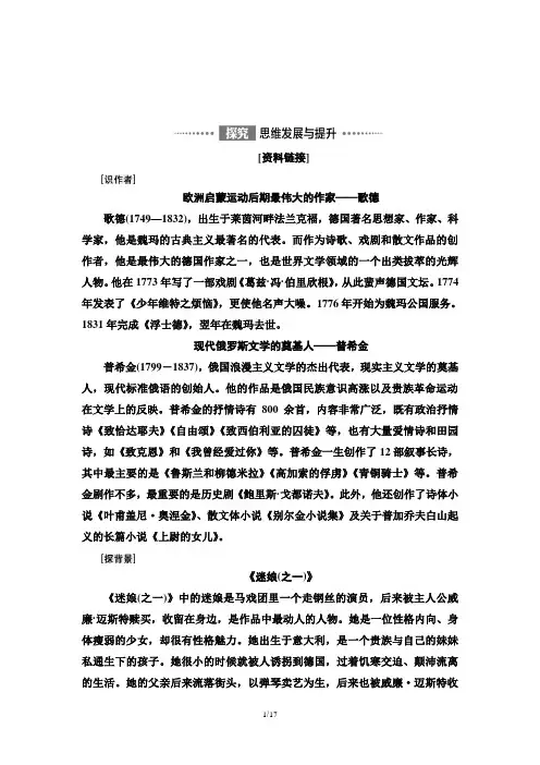 《迷娘(之一)》《致大海》《自己之歌(节选)》《树和天空》 教案大全(教师用书)