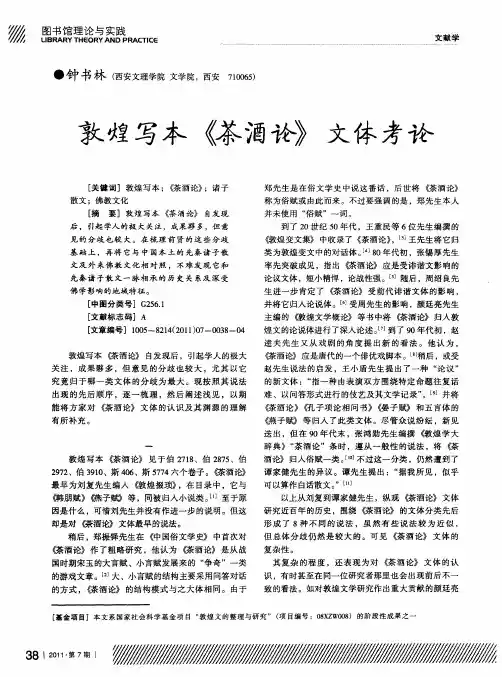 敦煌写本《茶酒论》文体考论