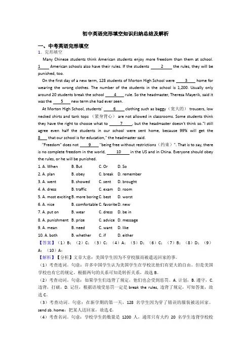 初中英语完形填空知识归纳总结及解析