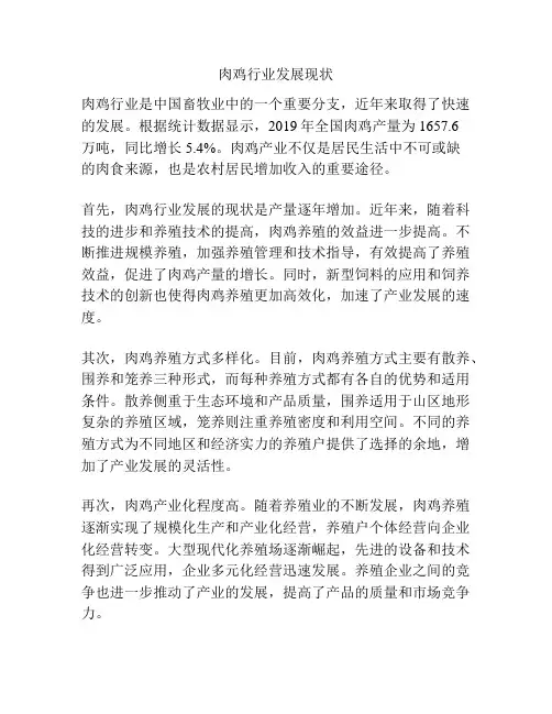 肉鸡行业发展现状