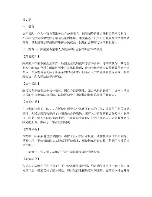 法律援助经典案例选编(3篇)
