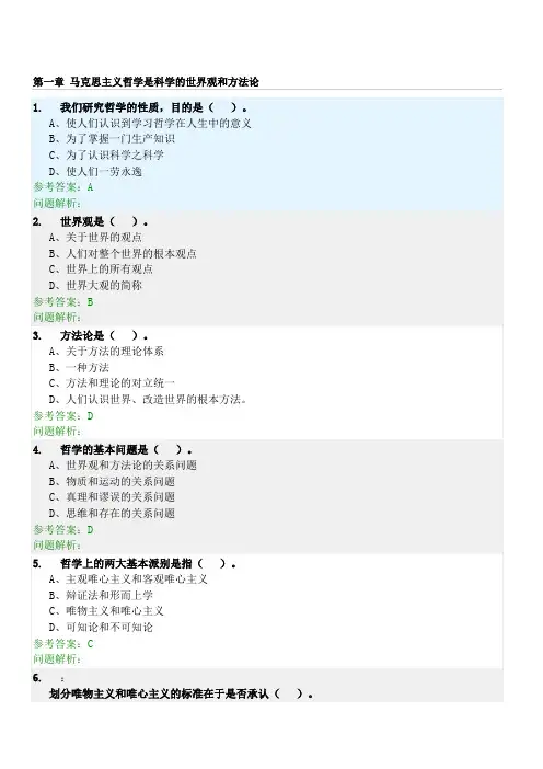 华南理工马克思主义哲学原理随堂练习