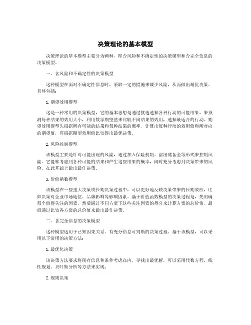 决策理论的基本模型