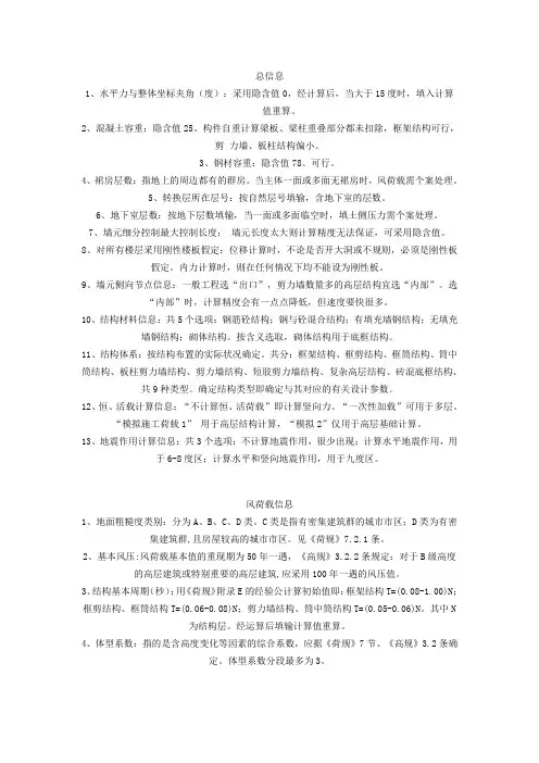 SATWE参数设置
