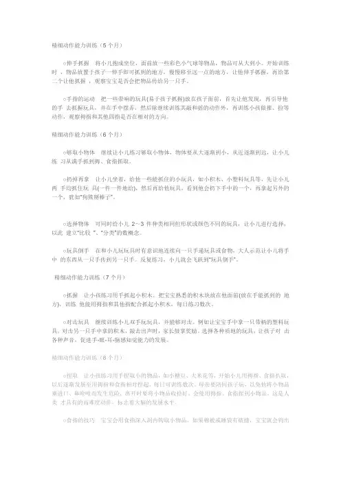 精细动作能力训练