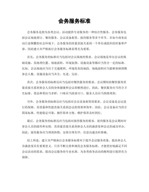 会务服务标准