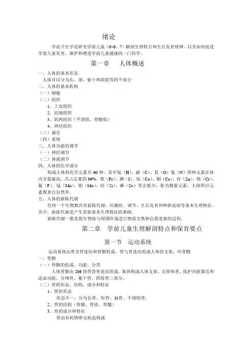 学前卫生学教案文档