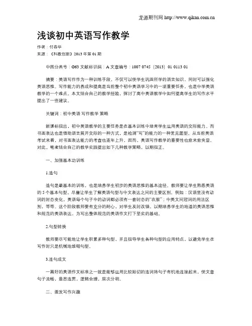 浅谈初中英语写作教学(1)