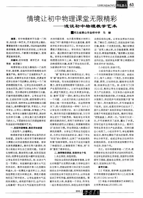 情境让初中物理课堂无限精彩——浅谈初中物理教学艺术