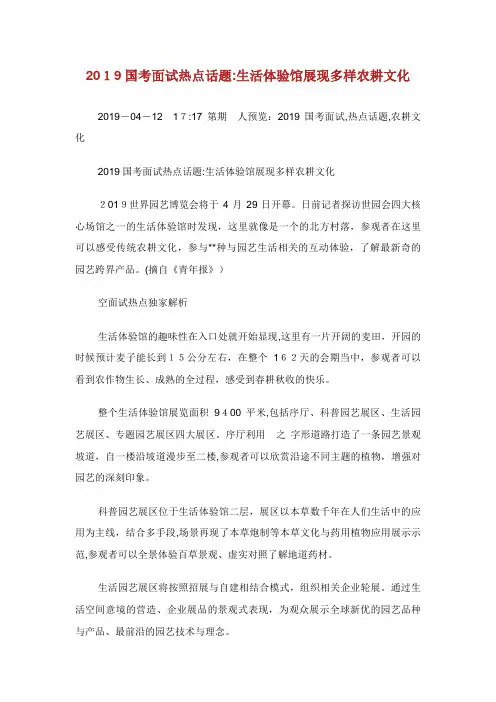 国考面试热点话题：生活体验馆展现多样农耕文化.doc