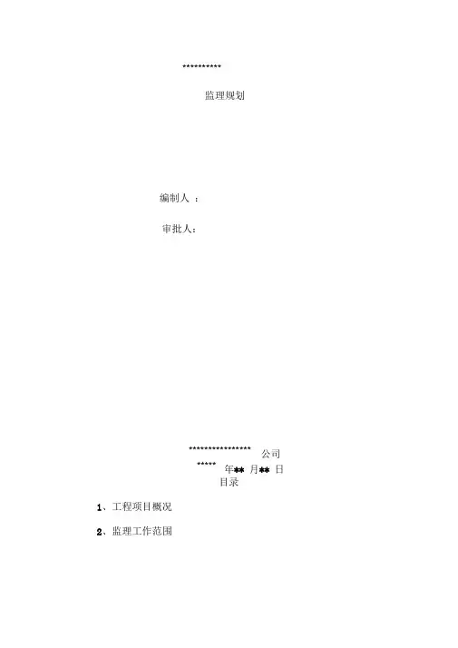 市政给水管网监理规划范本