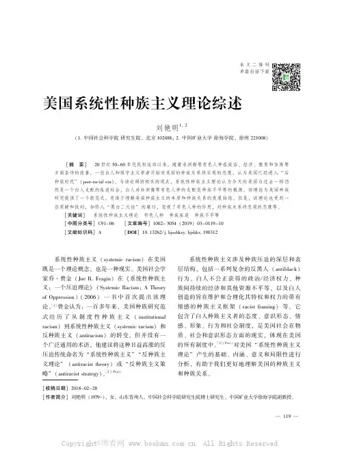 美国系统性种族主义理论综述