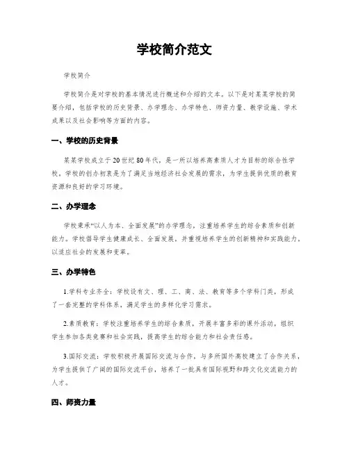 学校简介范文