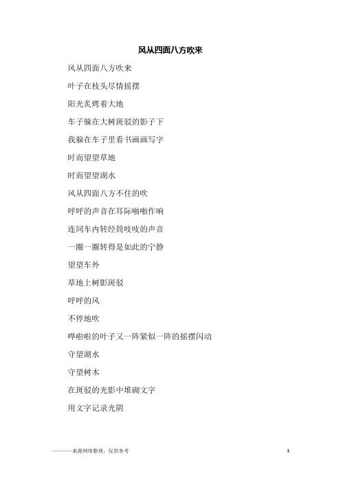 风从四面八方吹来_一年级作文