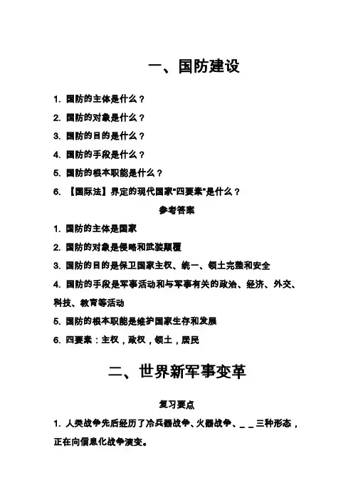 军事理论练习题及答案