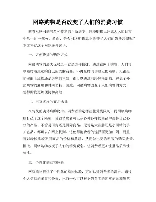 网络购物是否改变了人们的消费习惯