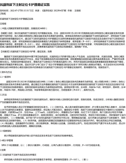 抗凝剂皮下注射定位卡护理循证实践