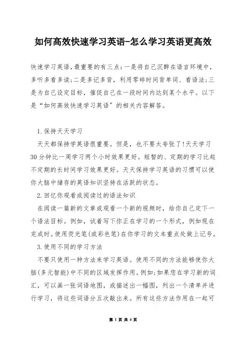 如何高效快速学习英语-怎么学习英语更高效