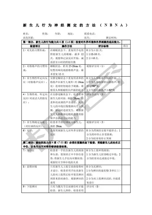 新生儿项行为神经评分法