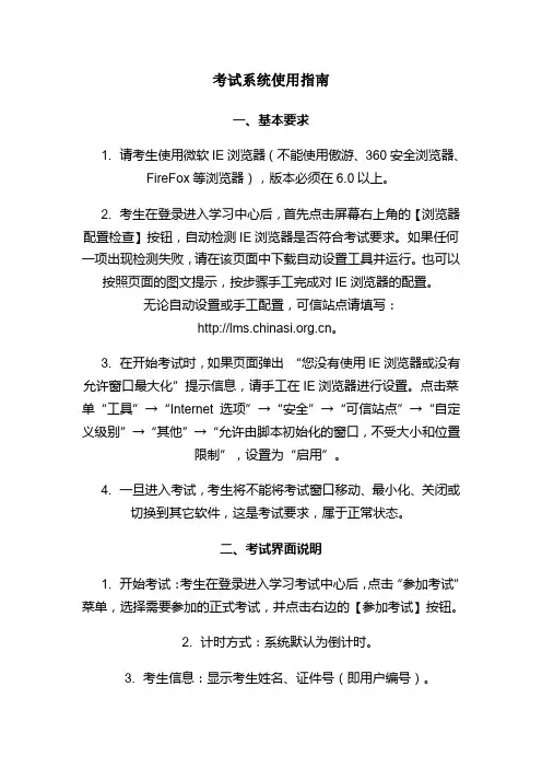 考试系统使用指南