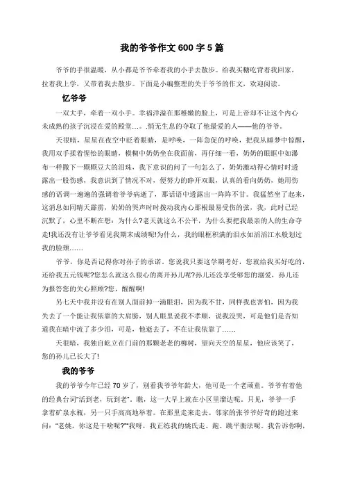 我的爷爷作文600字5篇
