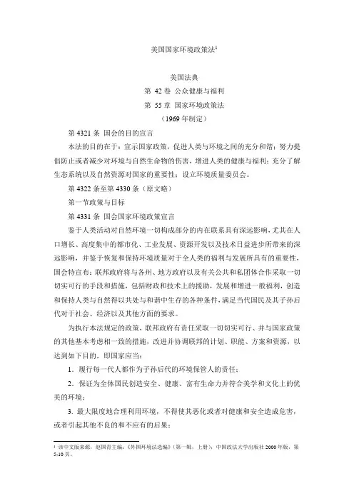 美国国家环境政策法(1969年)