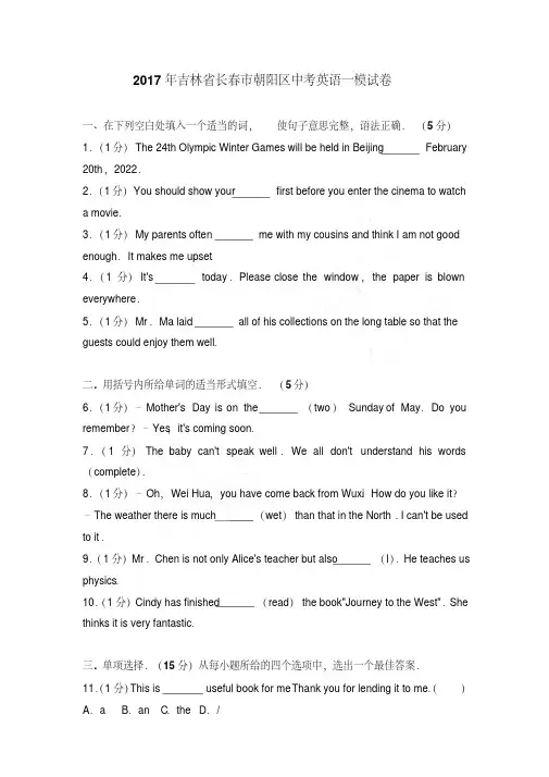 2017年吉林省长春市朝阳区中考英语一模试卷及参考答案