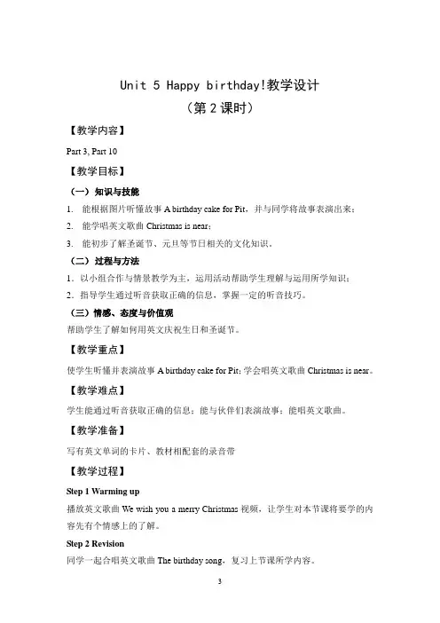 923510-Join in小学英语教案-三年级-上册-系列教学设计(第2课时)： Happy b