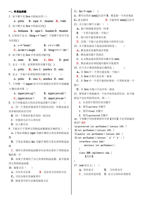 《JAVA语言程序设计》期末考试试题题库2014 (整理版)