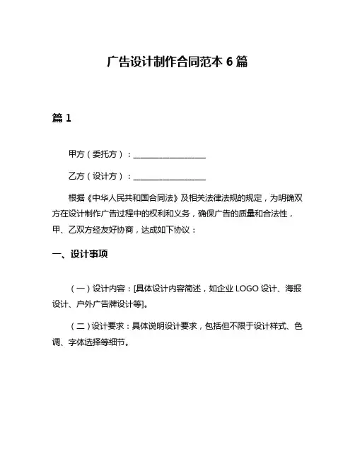广告设计制作合同范本6篇