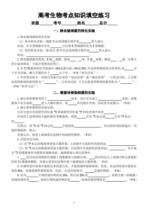 高中生物人教版2024届高考考点知识填空练习系列0404(共10个,附参考答案)