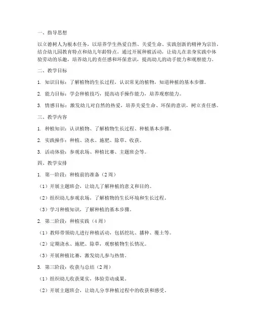 种植课教学工作计划