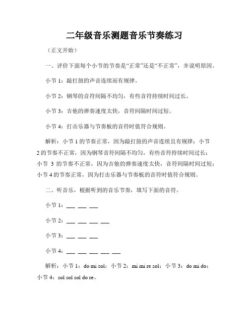 二年级音乐测题音乐节奏练习