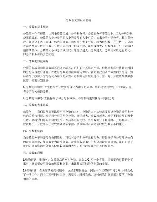 分数意义知识点总结