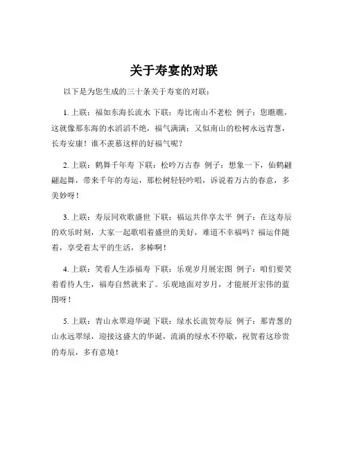 关于寿宴的对联