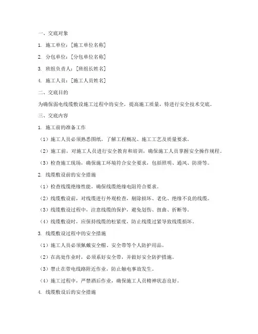 弱电线缆敷设安全技术交底模板