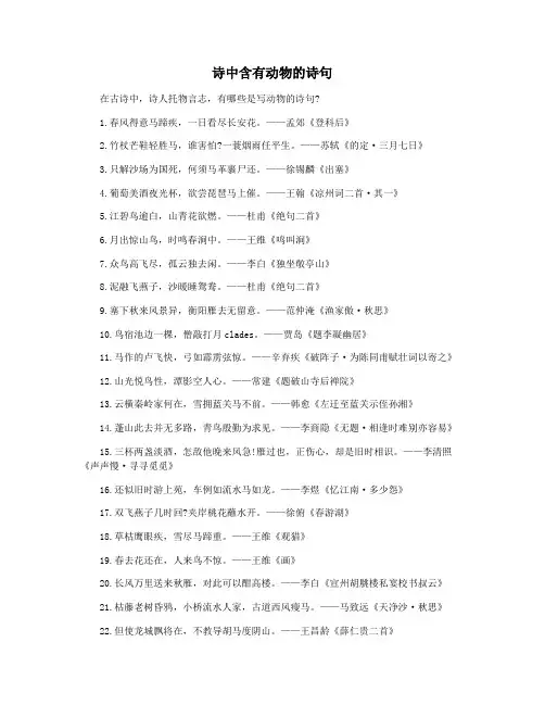 诗中含有动物的诗句