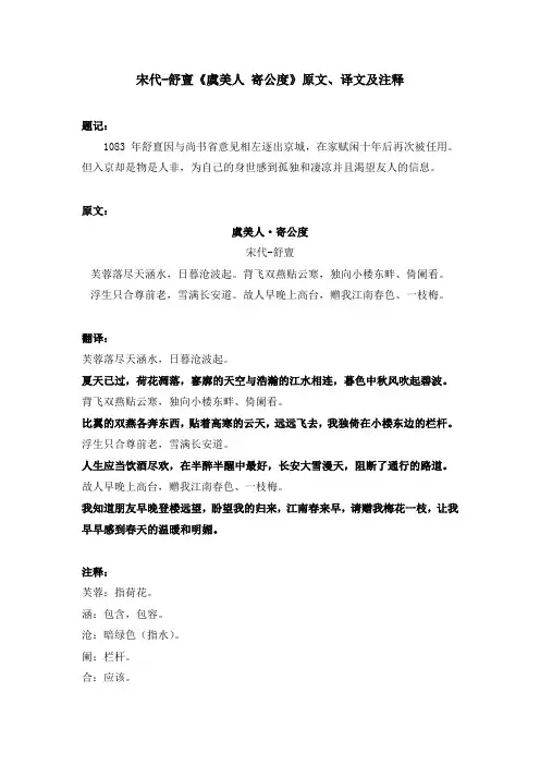 宋代-舒亶《虞美人 寄公度》原文、译文及注释