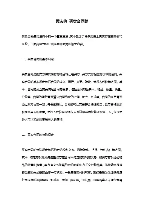 民法典 买卖合同篇