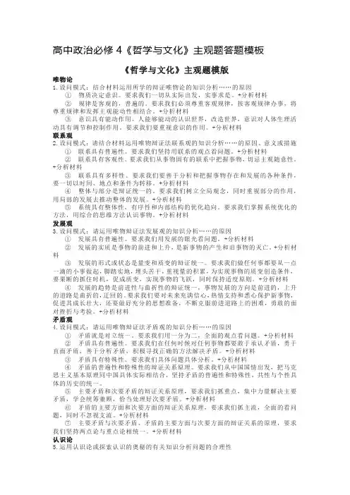 高中政治必修4《哲学与文化》主观题答题模板