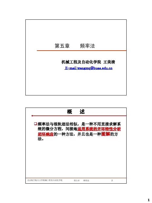 第五章 频率法