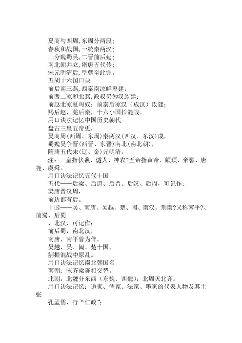 中考备考：中国历史年表记忆口诀.doc