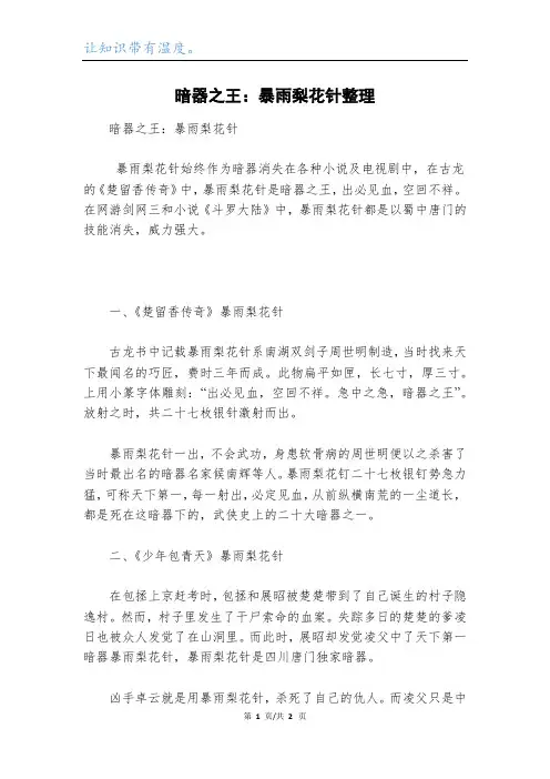暗器之王：暴雨梨花针整理