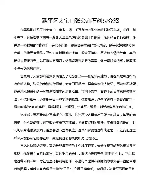 延平区太宝山张公庙石刻碑介绍
