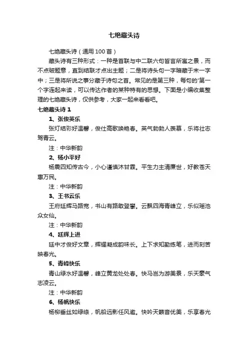 七绝藏头诗（通用100首）