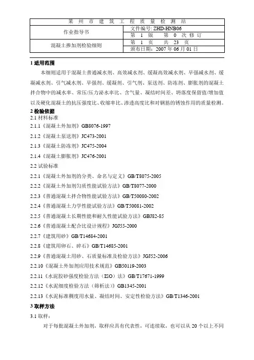 混凝土外加剂作业指导书