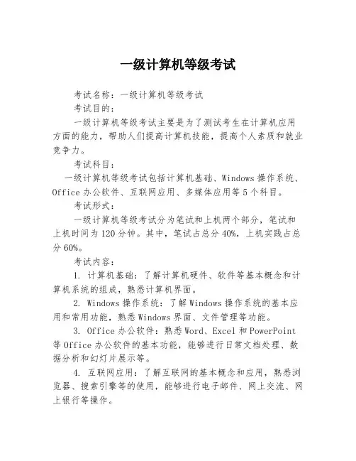 一级计算机等级考试
