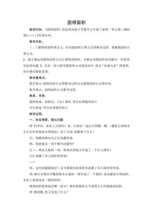 《圆的面积》优秀教案