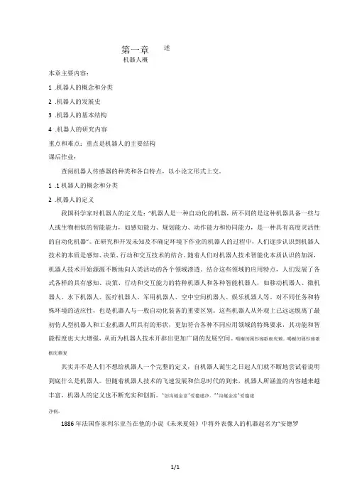 机器人概述