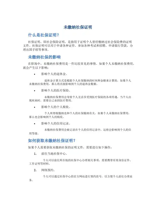 未缴纳社保证明